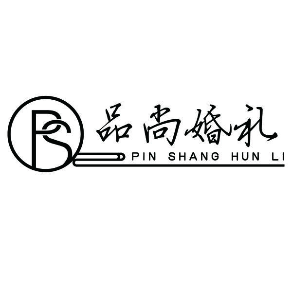 东阳品尚婚礼策划